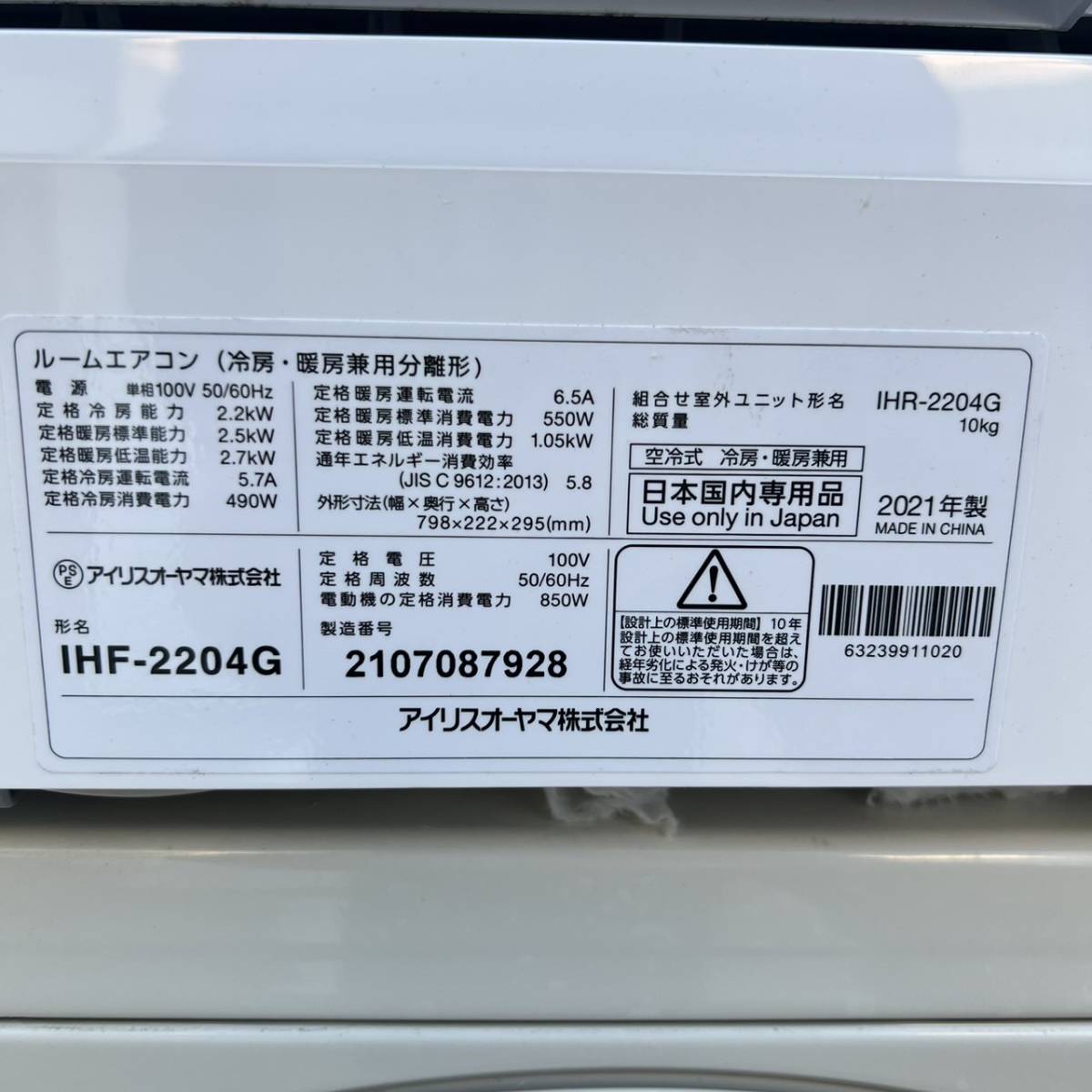 埼玉県さいたま市南区のお客様より冷房 2.2kW アイリスオーヤマ IHF-2204G 2021年製 主に6畳用 100V 冷暖房 クーラーをお買取させて頂きました！