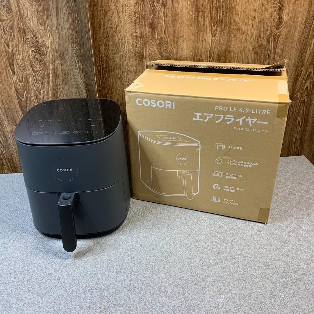 東京都狛江市のお客様よりCOSORI エアフライヤー4.7リットルをお買取させて頂きました！