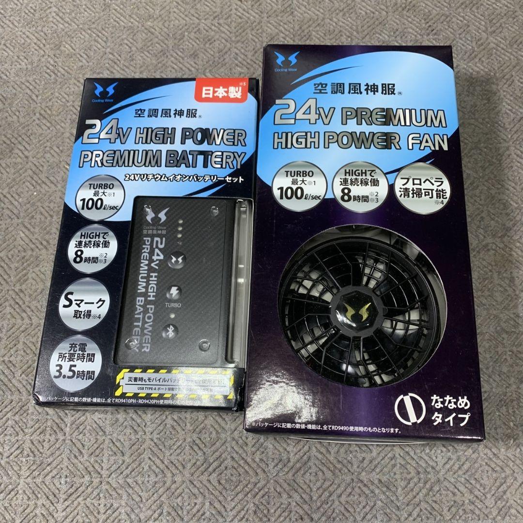 東京都町田市のお客様よりサンエス 空調風神服 ファン＋バッテリセットをお買取させて頂きました！