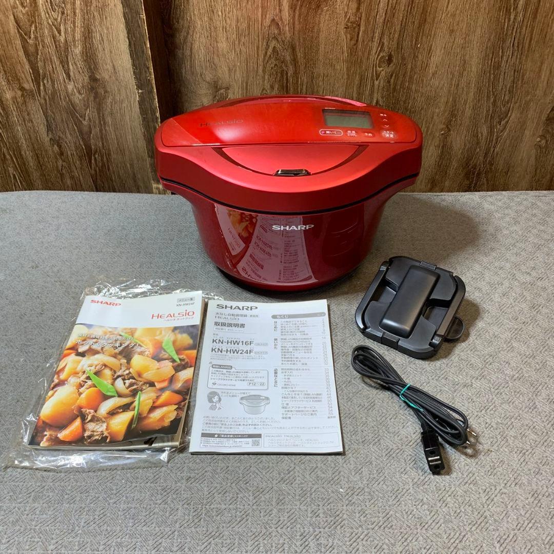 東京都八王子市のお客様よりSHARP ヘルシオ ホットクック KN-HW24F-R 20年製をお買取させて頂きました！