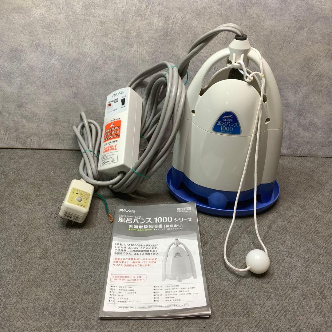 東京都世田谷区のお客様よりPAAG スーパー風呂バンス1000 湯沸かし器 をお買取させて頂きました！