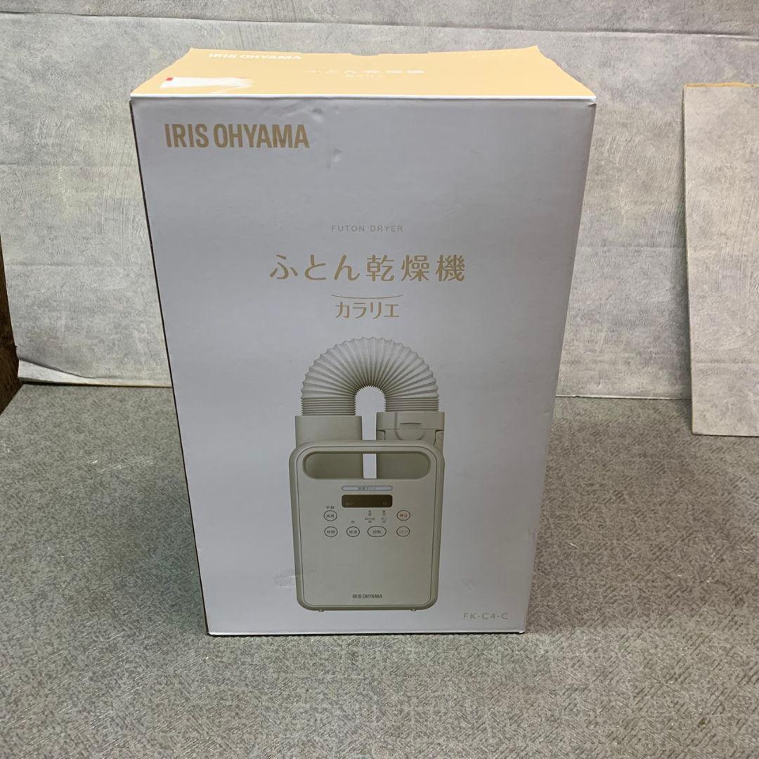 東京都八王子市のお客様よりアイリスオーヤマ ふとん乾燥機 カラリエ FK-C4-C アイボリーをお買取させて頂きました！